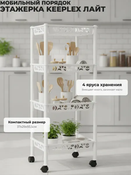 Бытпласт Этажерка на колесиках 4-х секционная белая