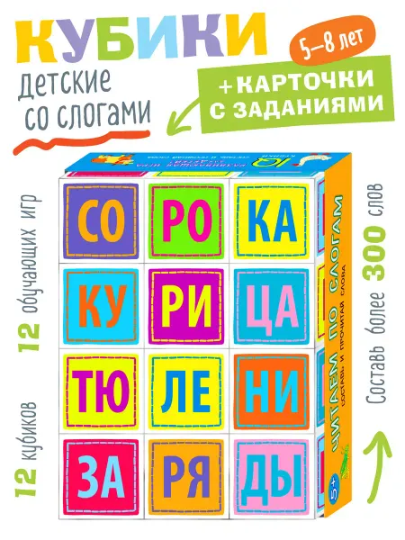 АЙРИС-пресс IQ Кубики детские с буквами Читаем по слогам Развивашка 5+