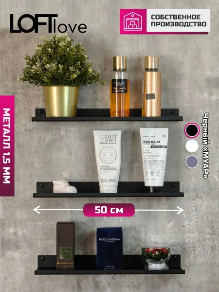 LoftLove Полка на кухню для специй 3шт 50см