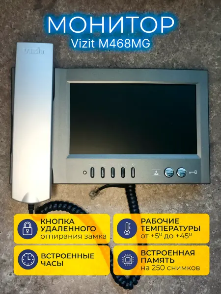 Vizit safe home Монитор цветного видеодомофона, 7" VIZIT-M468MG (серый)