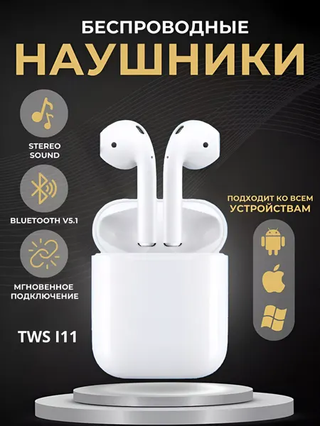 Наушники TWS i11, с сенсорным управлением, зарядный кейс, Bluetooth
