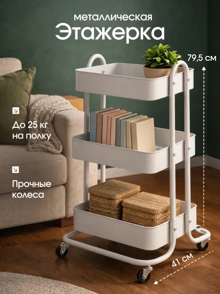 HOMCOM Этажерка металлическая для ванной и кухни на колесиках