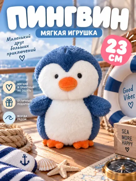 IGLUSHKI Мягкая Игрушка Пингвин плюшевый пингвиненок