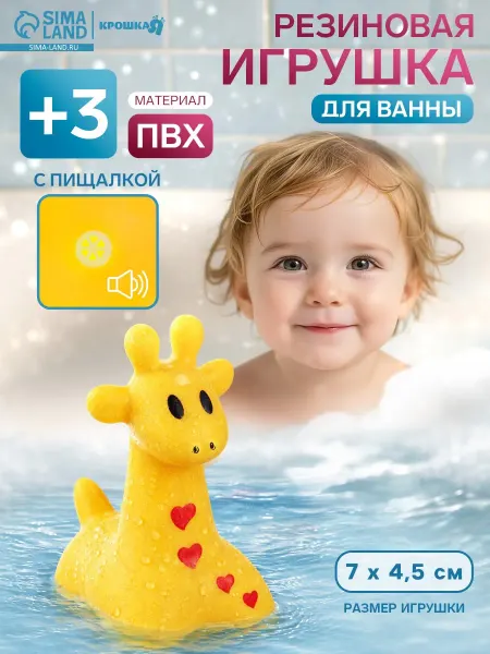 Market_Игрушки Резиновая игрушка для ванны «Жирафик»