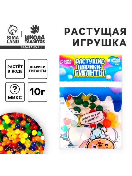 Market_Игрушки Детский набор для опытов «Растущие шарики-гиганты»