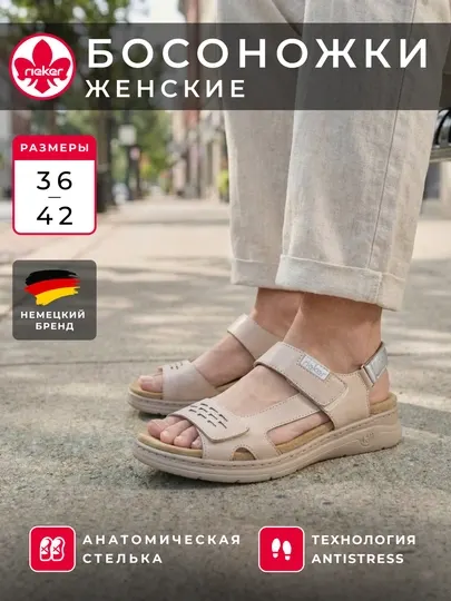 Женские босоножки Rieker, технология Antistress