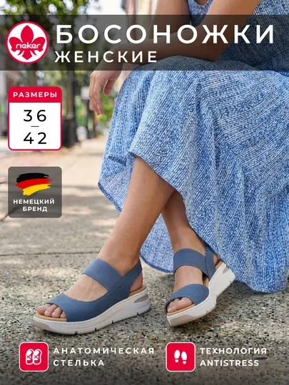 Женские босоножки Rieker на танкетке, технология Antistress