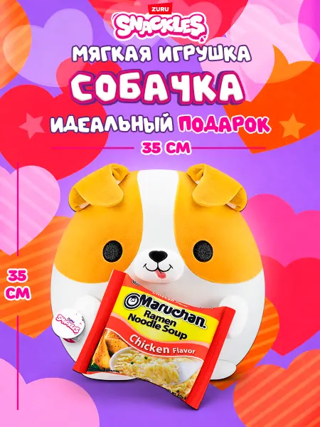 Zuru Большая мягкая игрушка Snackles Плюшевая Собака с Рамэном