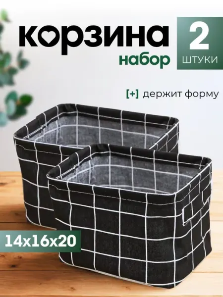 Anto-Nenko Корзина органайзер для хранения 2 шт