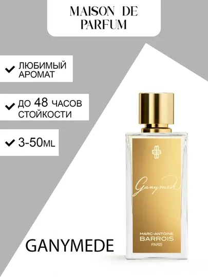 Marc Antoine Barrois Ganymede парфюм, пряный древесный аромат, минеральный характер,