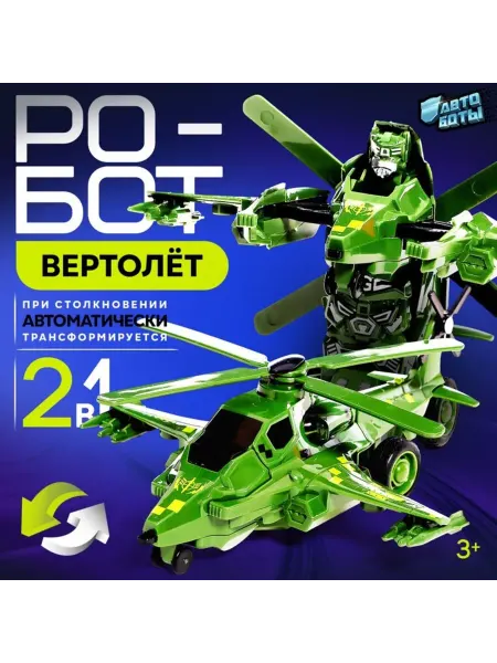 АВТОБОТЫ Инерционный робот-вентилятор с трансформацией при ударе