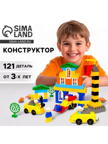 Соломон Конструктор Пластиковый Большая Стройка Мой Город