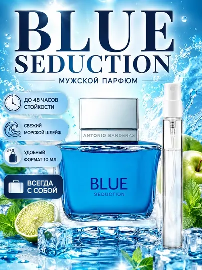 Мужские духи Antonio Banderas Blue Seduction, стойкий свежий парфюм, морской аромат