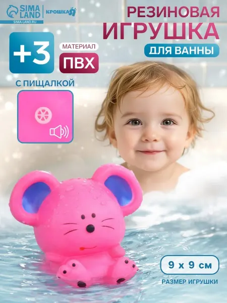 Крошка Я Резиновая игрушка для ванной Мышонок с пищалкой, 2 шт