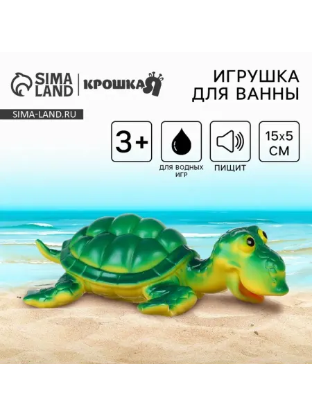 Крошка Я Резиновая игрушка для ванной черепаха с пищалкой