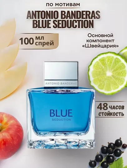 Antonio Banderos BLUE Seduction, элегантный парфюм для мужчин, туалетная вода, 100 мл