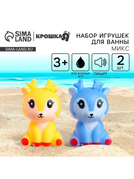 Крошка Я Резиновые игрушки для ванной Оленята с пищалкой