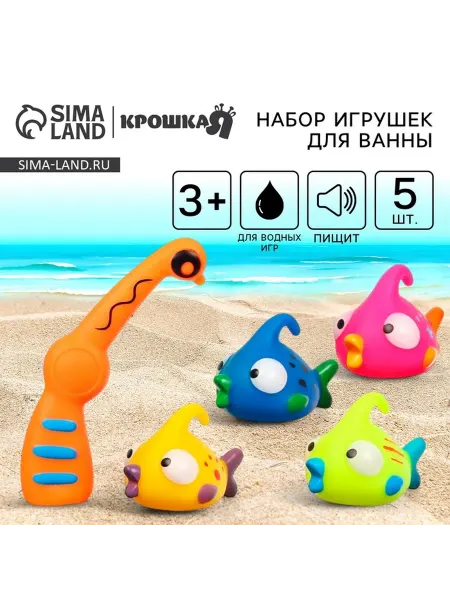 Крошка Я Резиновые игрушки для ванны «Поймай рыбку», в наборе 5 шт