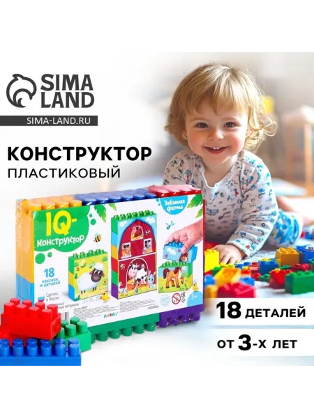 Соломон Пластиковый конструктор "Весёлая ферма" по методике Монтессо