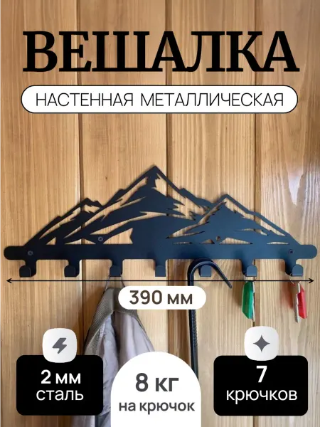 Красивое железо Вешалка в прихожую настенная для одежды горы