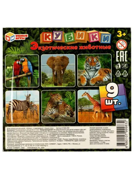 Умные игры Кубики-пазлы животные 9шт