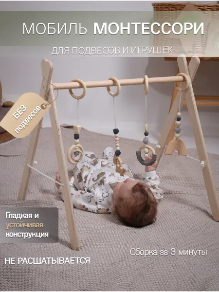 ANTWOODD Деревянная стойка тренажер Монтессори для мобилей и подвесов