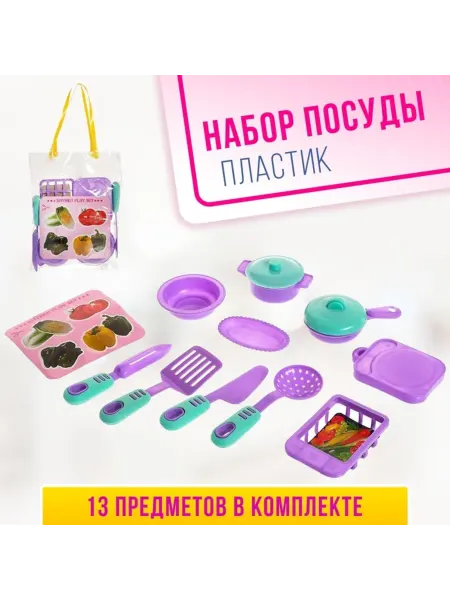 Сималенд Детский игровой набор посуды "Маленькая помощница"