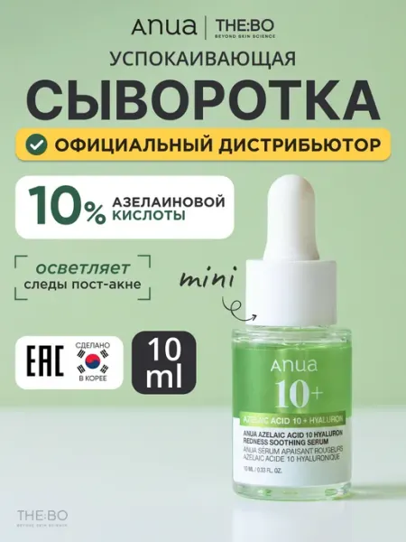 Anua сыворотка с азелаиновой кислотой, 30 мл