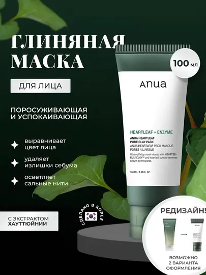 Маска для лица Anua, глиняная, очищающая, Корея