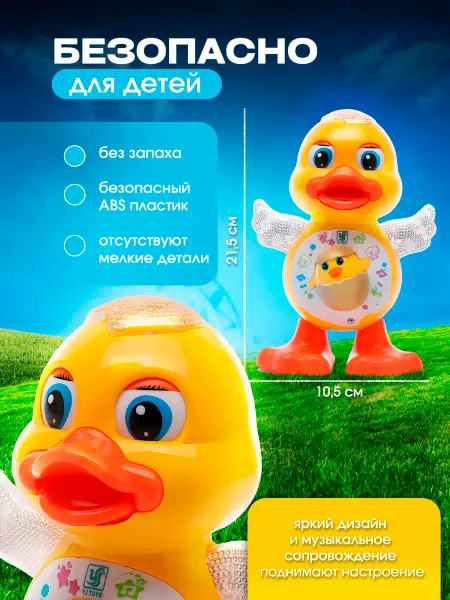 Интерактивная игрушка танцующий утенок