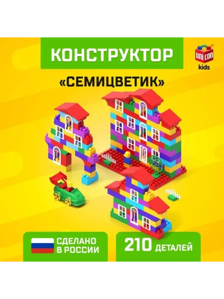 Соломон Пластиковый конструктор Семицветик для творчества