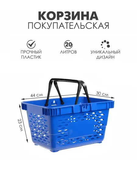 Нимай Нитай Пластиковая корзина покупательская синяя 20 л