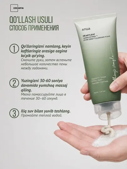 Пенка-скраб с для очищения пор Anua Heartleaf Quercetinol Pore Deep Cleansing Foam 150 мл