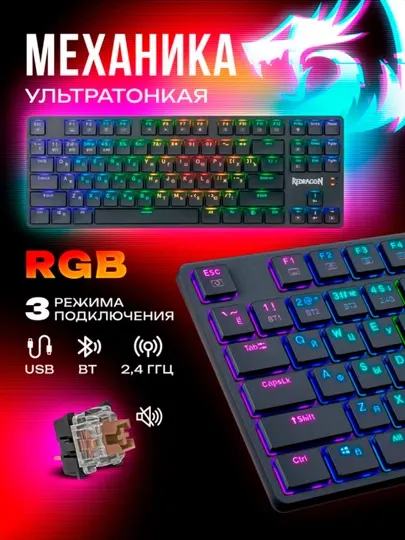 Механическая низкопрофильная клавиатура Redragon Anubis