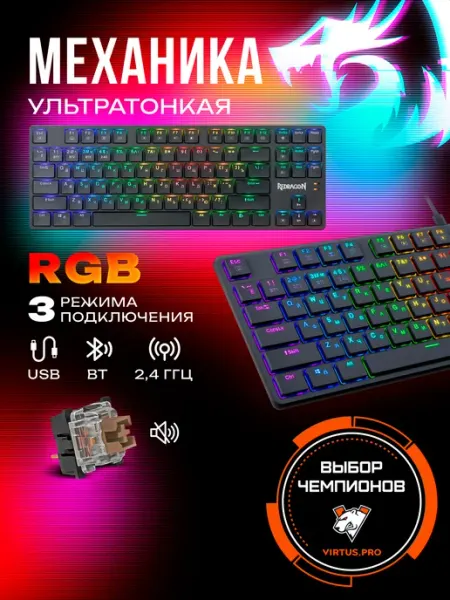 Redragon Механическая клавиатура игровая беспроводная Anubis RGB BL