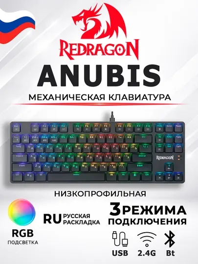 Механическая игровая низкопрофильная клавиатура Redragon Anubis RGB
