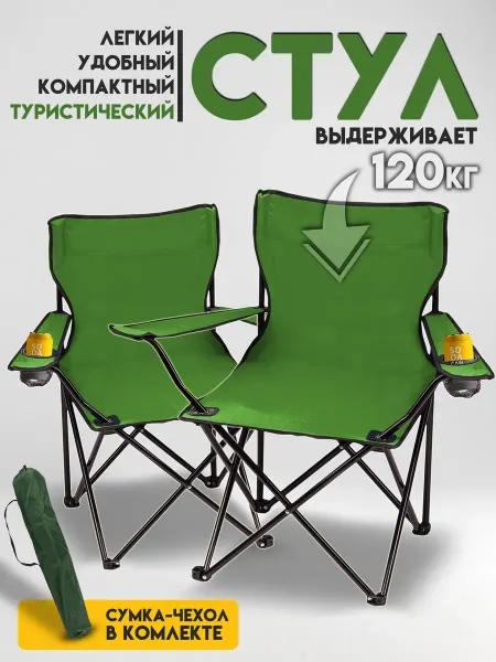 Anvi-SHOP Стулья для рыбалки со спинкой складные туристические 2 шт