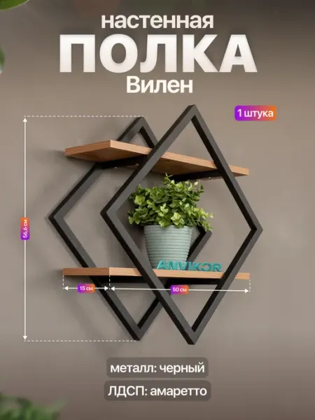 Anvikor Настенная полка в стиле лофт Вилен