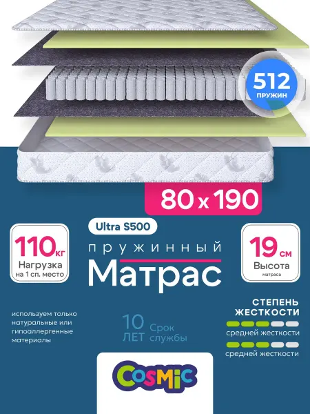 Cosmic Матрас 190х80 пружинный на кровать ортопедический