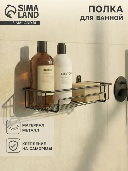 DPK Home Полка для ванной черная 29х12,5х10 см