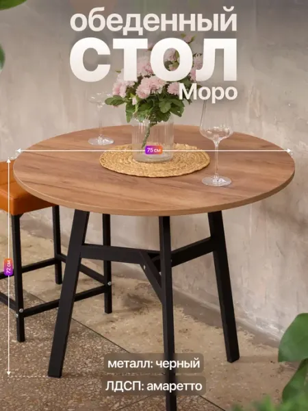 Anvikor Обеденный кухонный стол круглый в стиле Лофт Моро