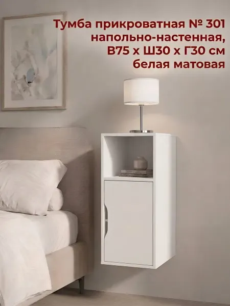 Neva mebel Тумба 301 (Ш30*В75*Г30) Белая