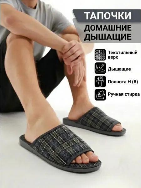 ANY FANCY Тапочки мужские домашние открытые текстильные шлепанцы