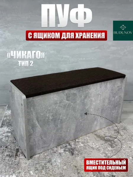 BUDUNOV GROUP Пуф прямоугольный к туалетному столику