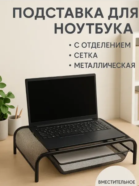 Calligrata Подставка для ноутбука, с отделениями, металлическая