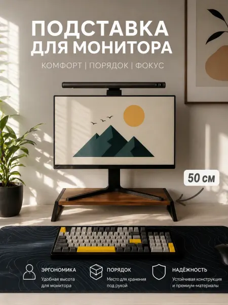 Manory Domo Подставка под монитор настольная лофт