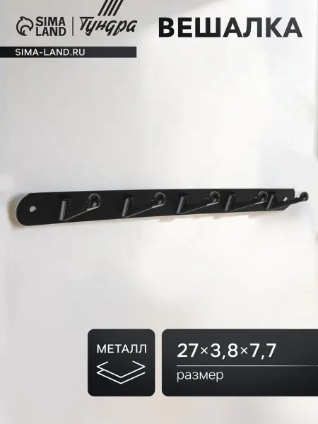 DPK Home Настенная вешалка металлическая пятирожковая черная