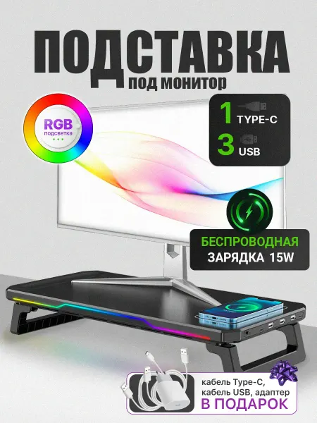 FunSphere Подставка под монитор с беспроводной зарядкой и портами USB