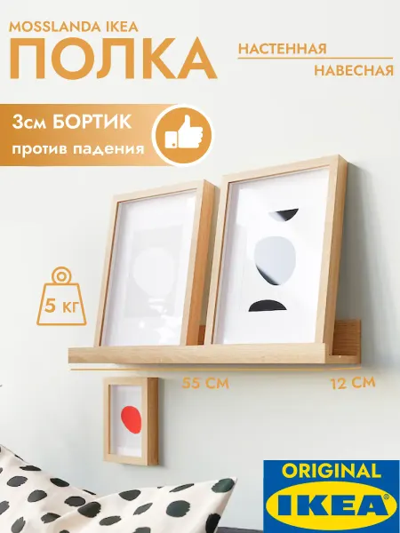 IKEA Полка настенная навесная для картин