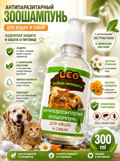 Антипаразитарный зоошампунь LEO для кошек и собак от блох и клещей, 300 мл - Косметика для животных